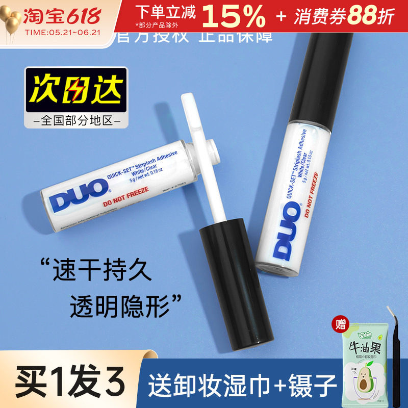 duo假睫毛胶水女嫁接持久超粘隐形牢固无痕专用速干5g镊子正品