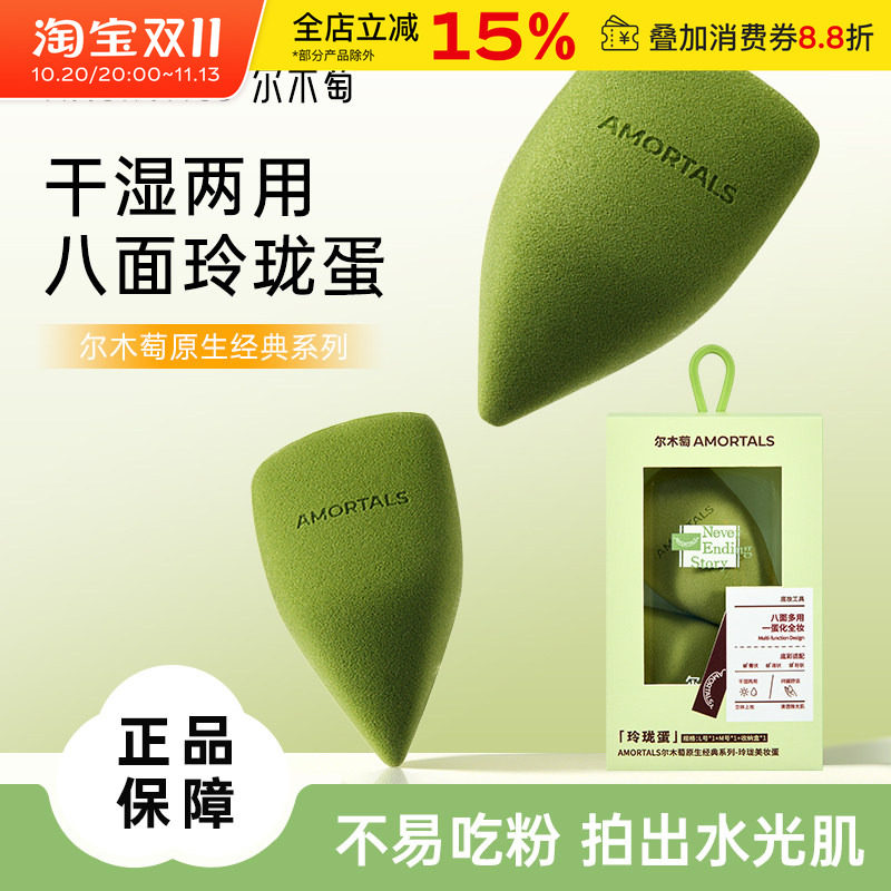 尔木萄原生系列玲珑美妆蛋气垫粉扑粉底液专用扑不易吃粉海绵蛋