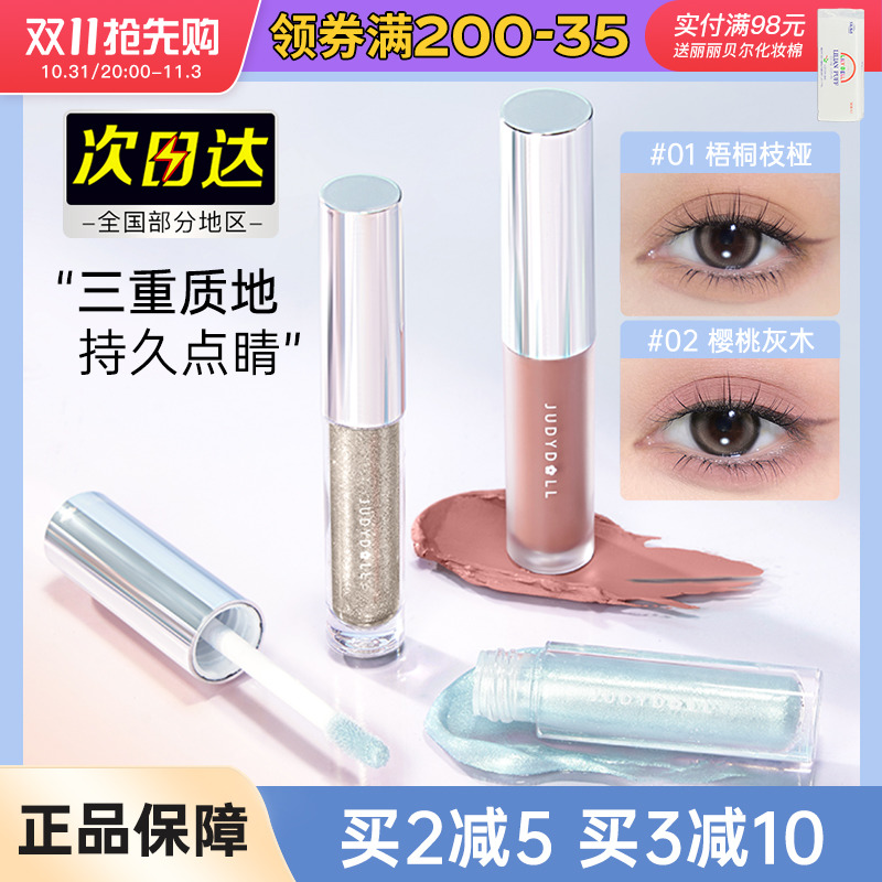 Judydoll橘朵敦煌液体眼影液卧蚕人鱼姬独角兽彩色闪亮偏光珠光08
