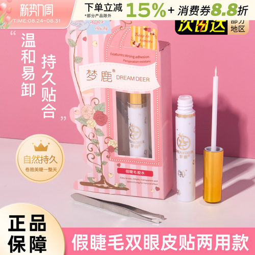 梦鹿假睫毛胶水超粘速干持久正品