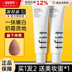 tfit素颜霜身体懒人霜妆前乳遮瑕脸部男士tifit学生女媞妃特正品