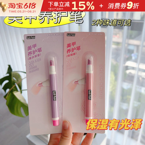 luckfish珂菲思美甲笔指甲指缘油