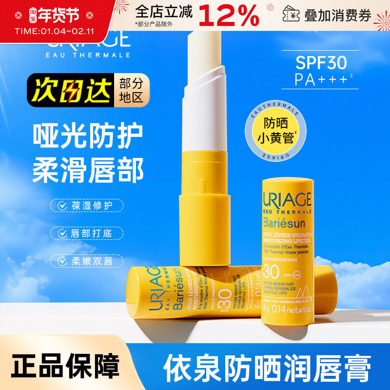 依泉防晒润唇膏唇部防晒SPF30滋润保湿补水口红打底护唇膏女男士,美容护肤/美体/精油,润唇膏,淘宝优惠券,粉丝福利购,淘宝优惠卷