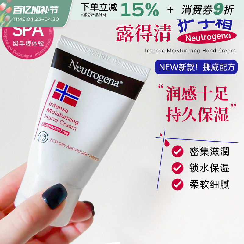 露得清挪威护手霜保湿补水深层滋润肌肤夏季防干裂清爽不油腻女