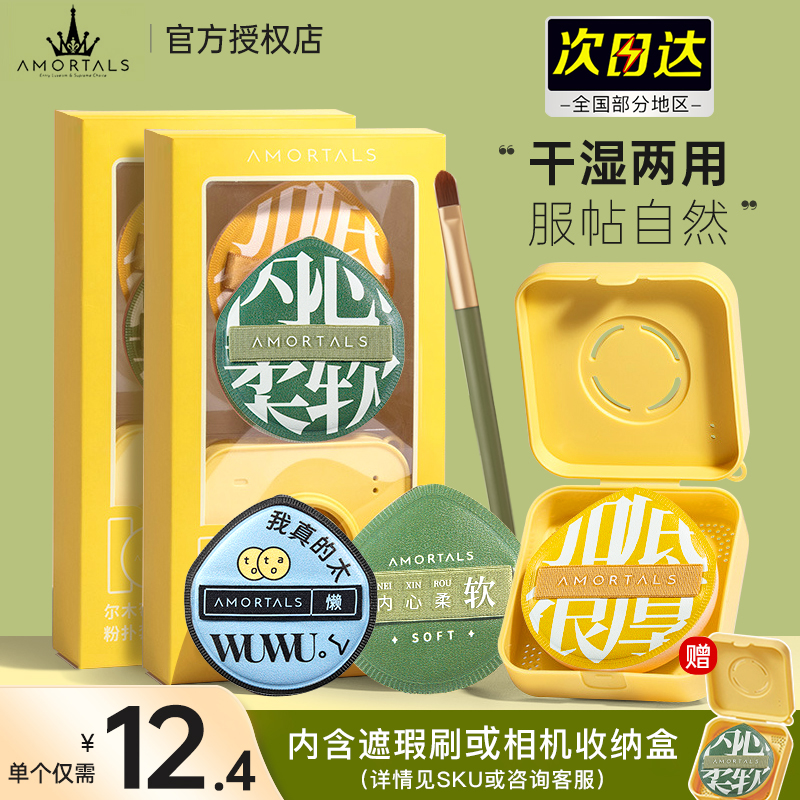 尔木萄100粉扑超软不吃粉