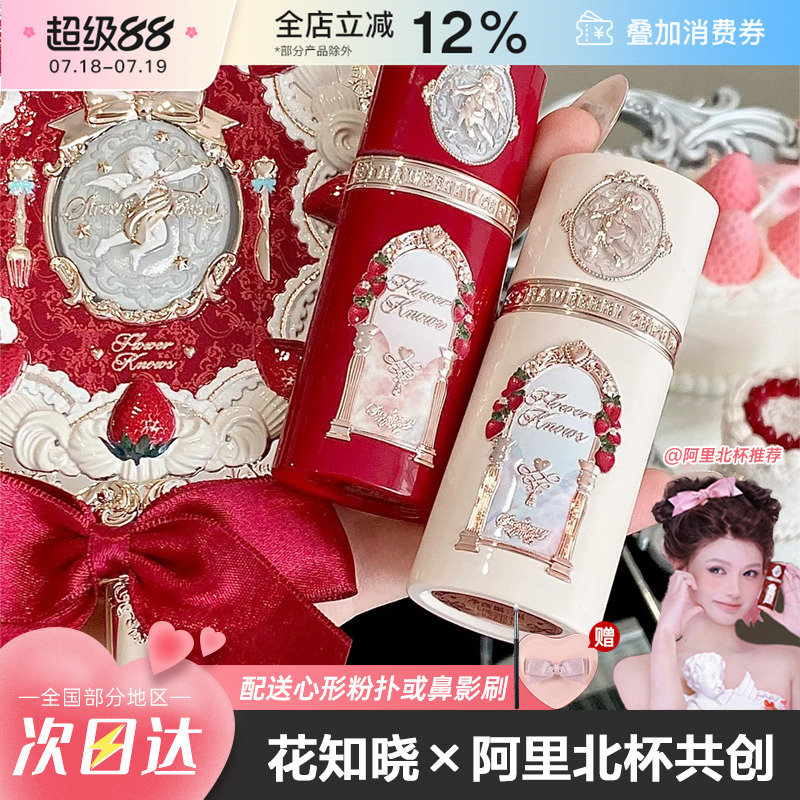 花知晓草莓丘比特液体腮红