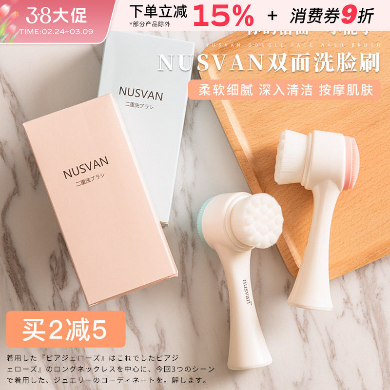正品nusvan洗脸刷双面软毛硅胶洁面刷深层清洁去黑头学生