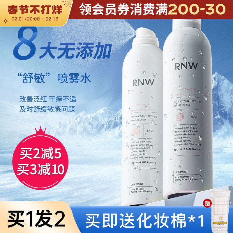 rnw补水喷雾玫瑰湿敷舒缓爽肤水女干皮定妆前保湿控油收缩毛孔男