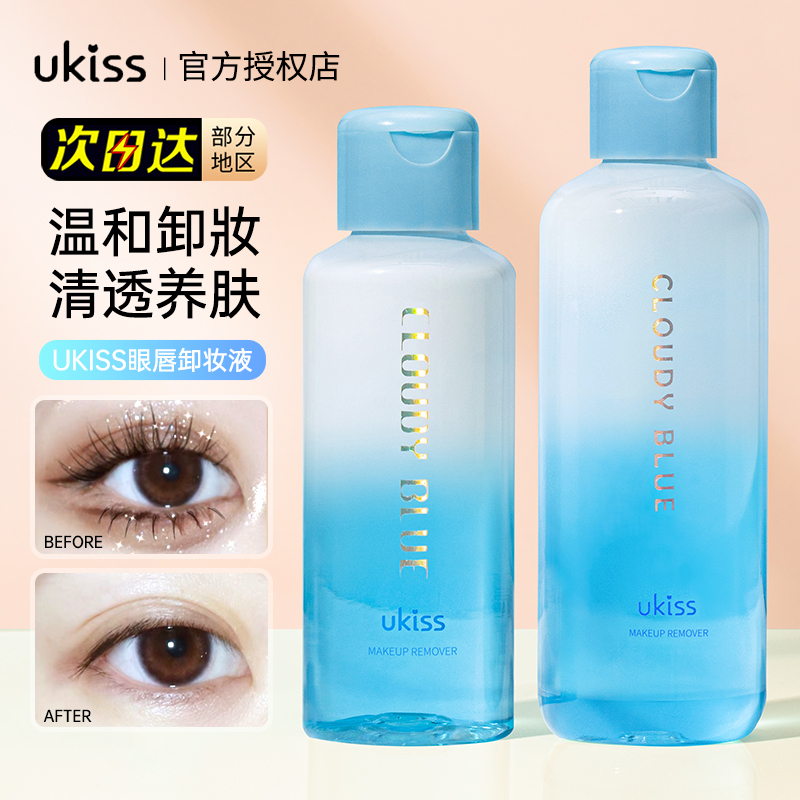 ukiss悠珂思眼唇卸妆液脸部温和清洁女眼脸唇部三合一卸妆水200ml