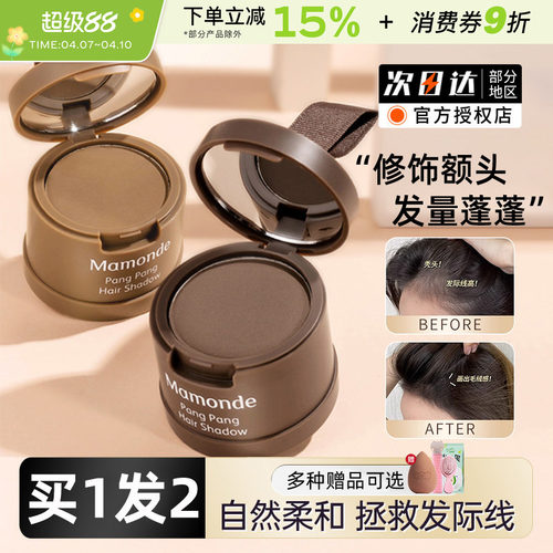 Mamonde/梦妆发际线阴影粉