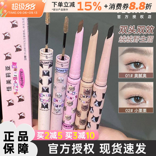 花洛莉亚双头刀锋眉笔染眉膏持久