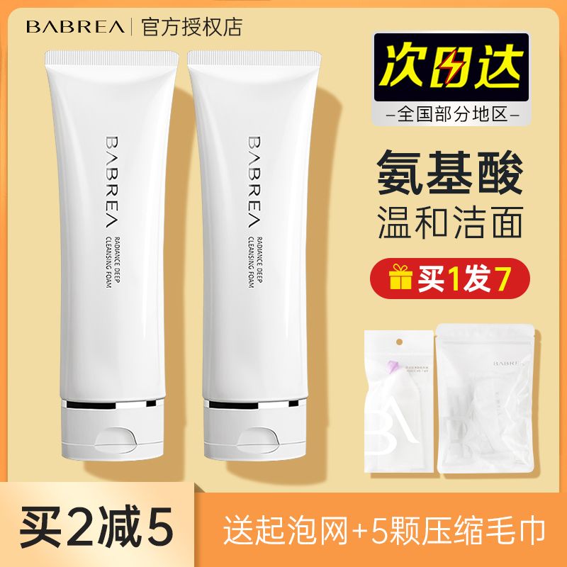 BABREA/芭贝拉氨基酸洗面奶清洁