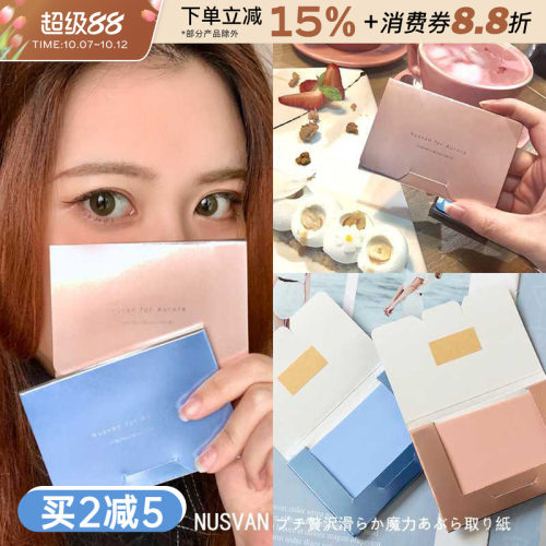 nusvansvan吸油纸面部去油夏季