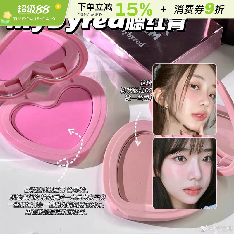 小猴子推荐！lilybyred爱心光腮红膏单色自然哑光低饱和膨胀色