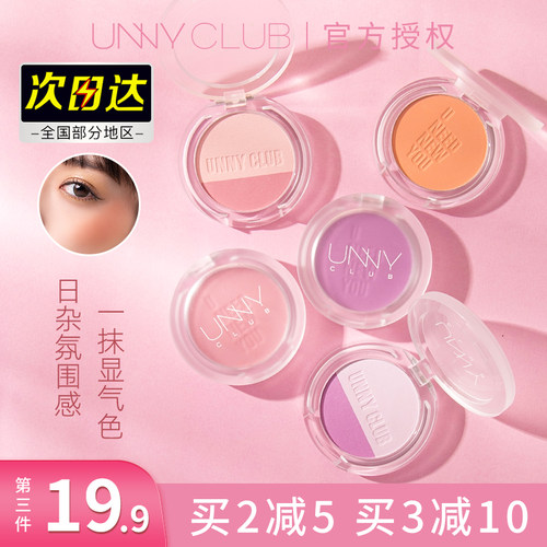 正品unnyclub腮红腮紫自然提亮