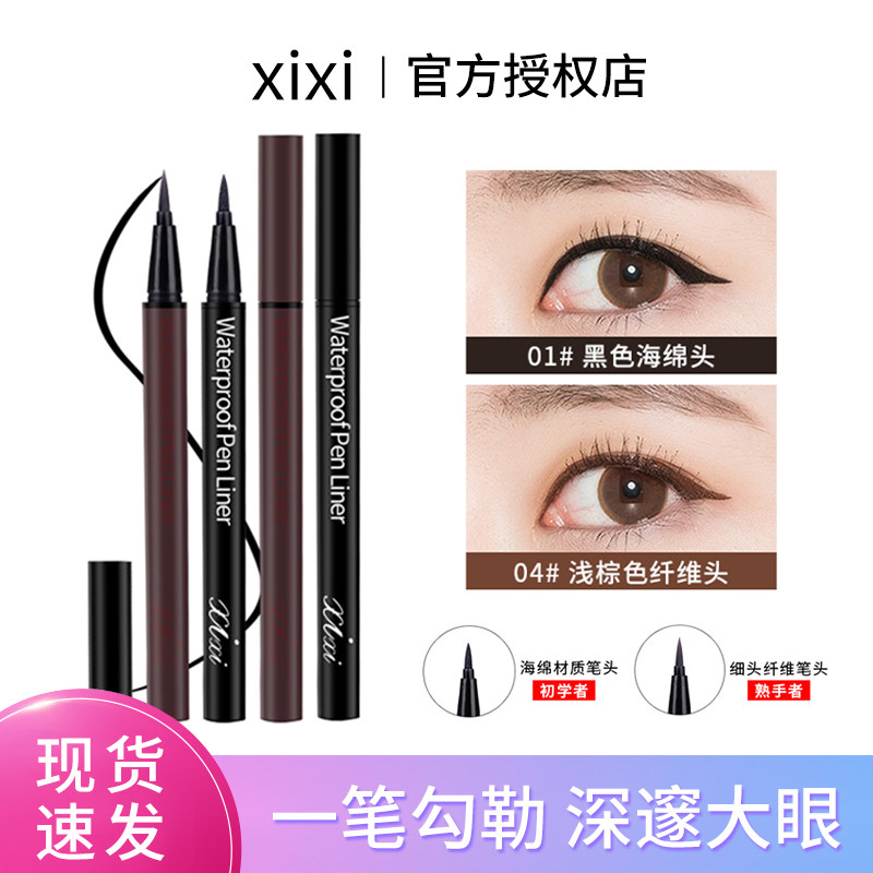 xixi彩色眼线笔顺滑持久不易晕染棕色卧蚕提亮笔高光极细眼线液笔