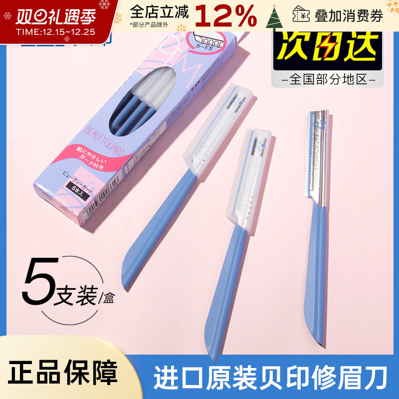 kai/贝印安全型修眉刀初学者