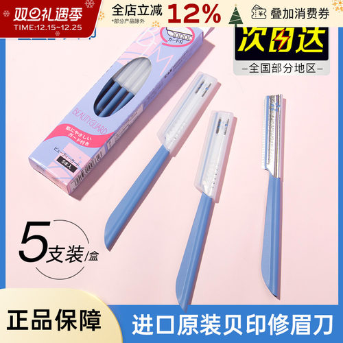 kai/贝印安全型修眉刀初学者