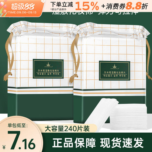 尔木萄木乃伊湿敷化妆棉