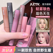 AZTK染眉膏女持久自然立体定型韩系野生眉浅色粉棕色不易脱色正品