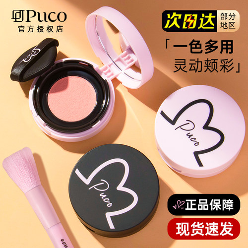 PUCO噗叩清醒主义气垫腮红膏中国