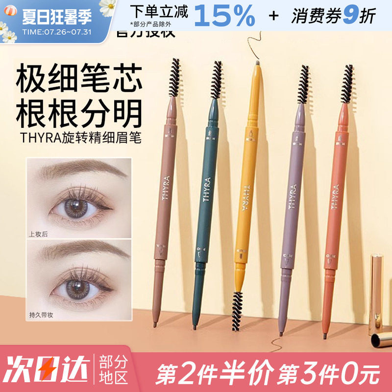 Thyra/昙雅双头眉笔极细野生眉粉自然根根分明不易脱色持久初学者