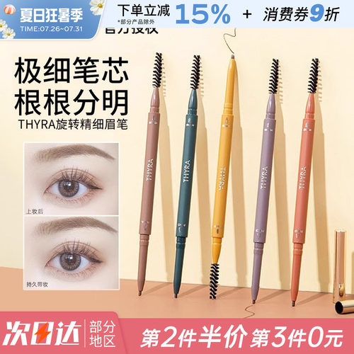 昙雅双头旋转眉笔极细女不易晕妆
