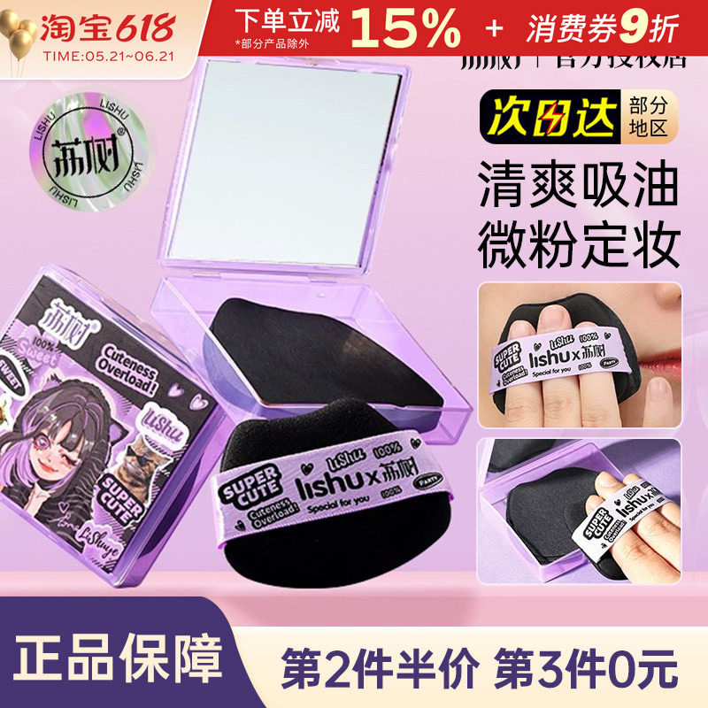 荔树吸油纸面部女带粉扑便携补妆脸部去油专用吸油面纸散粉定妆男