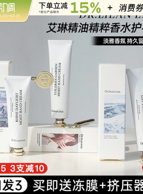 Dr独特艾琳护手霜补水保湿滋润不油腻男士柑橘女香氛小支便携夏季
