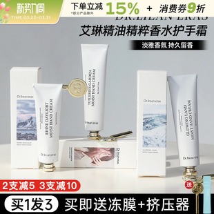 柑橘女香氛小支便携夏季 Dr独特艾琳护手霜补水保湿 滋润不油腻男士