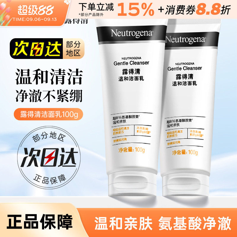 露得清深层清洁氨基酸洗面奶补水保湿温和绵密泡沫洁面乳油皮女士