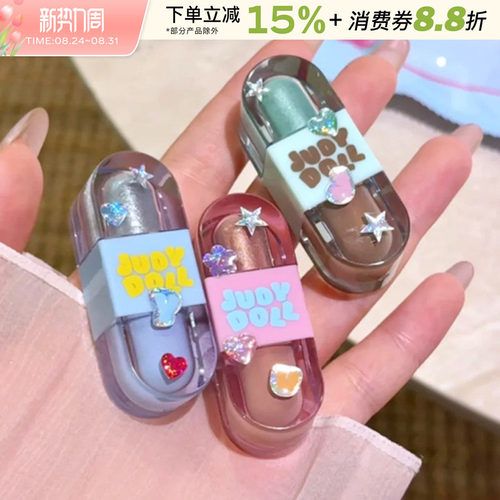 Judydoll橘朵迷你系列液体眼影