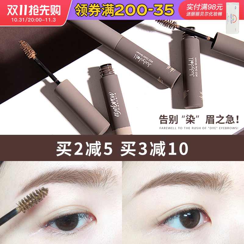 juduo橘朵染眉膏防水定型染色持久不脱色刷染眉毛雨衣眉刷棕色女