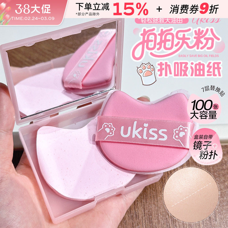 ukiss粉扑式吸油纸面部清爽便携去油面纸脸部补妆带镜子粉扑方便