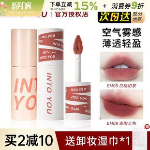 into you唇泥女主角哑光雾面丝绒唇釉525小众em08口红intoyou显白