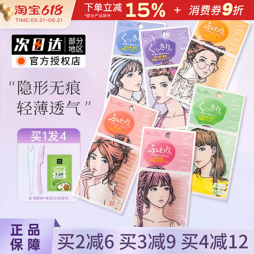 MOTONOZEN/素之然双眼皮贴
