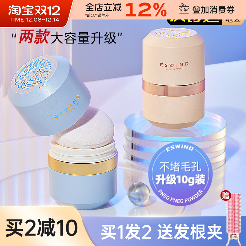 eswind/伊风蓬蓬粉蓬松油头