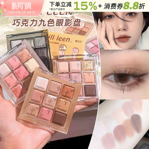 JILLLEEN炫色迷你眼影盘