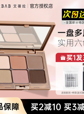 everbab六色眼影盘哑光大地色高光修容腮红小众一体盘学生平价女