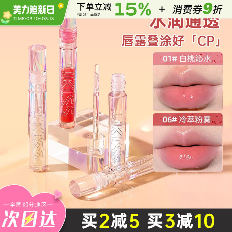 ukiss唇油透明唇蜜镜面水光唇部唇露亮油唇釉嘟嘟玻璃唇口红叠涂