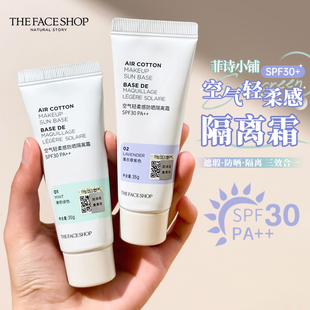 打底遮瑕平价女 Shop菲诗小铺隔离霜素颜紫色妆前乳保湿 The Face