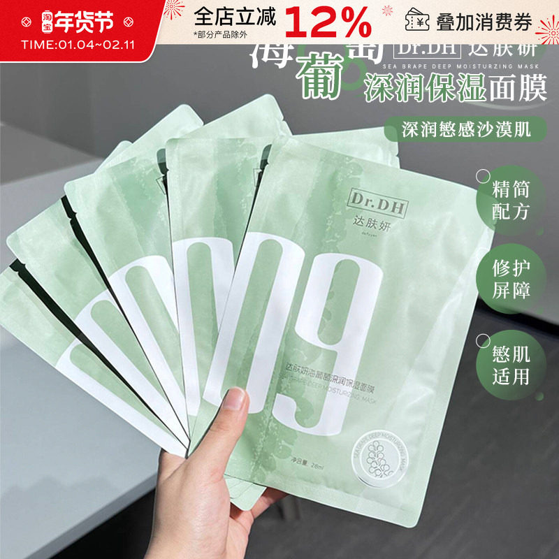 达肤妍海葡萄面膜修护紧致深层补水舒缓保湿滋润官方正品贴片式,美容护肤/美体/精油,贴片面膜,淘宝优惠券,粉丝福利购,淘宝优惠卷