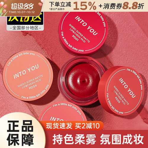 INTOYOU罐装唇泥雾面哑光慕斯正