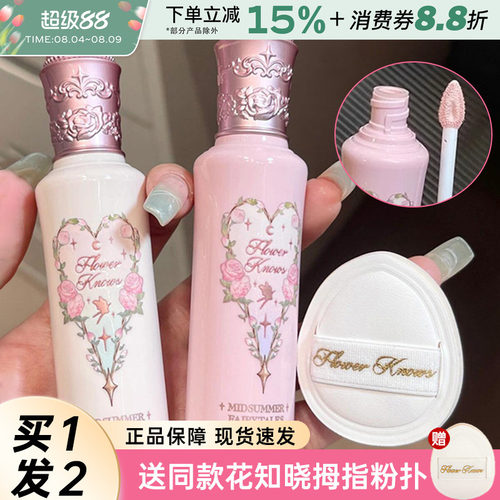 花知晓仲夏夜遮瑕液遮瑕提亮滋润