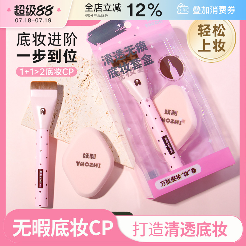 YZ/妖制粉底刷扁头一字型不吃粉