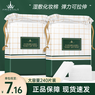 尔木萄湿敷绵脸部敷脸专用可拉伸化妆绵木乃伊卸妆绵省水薄款女