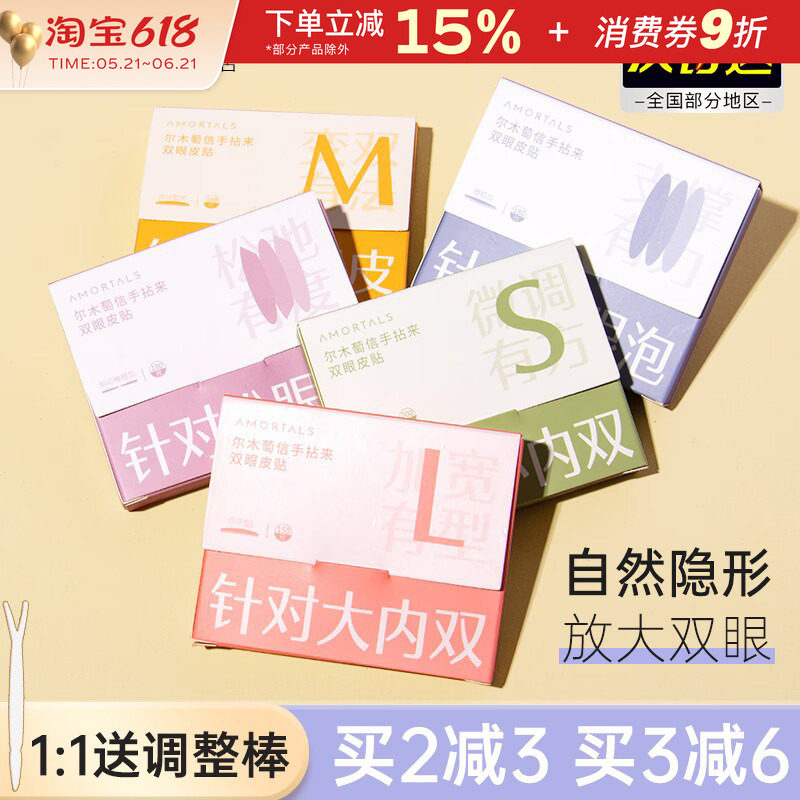 尔木萄双眼皮贴蕾丝无痕美目贴