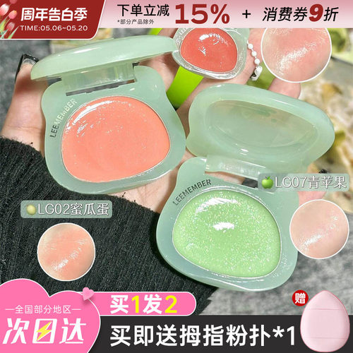 LEEMEMBER/荔萌小熊青苹果腮红膏