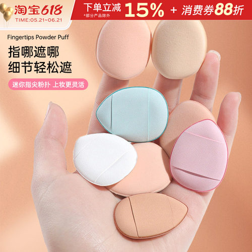 手指拇指mini便携粉扑