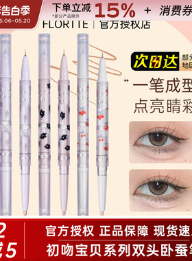 花洛莉亚初吻宝贝双头卧蚕笔眼线笔液笔二合一高光哑光提亮G01#女
